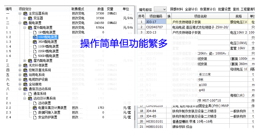 操作简单但功能繁多