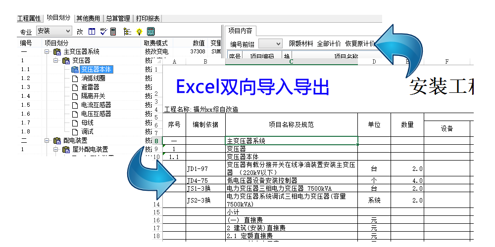 Excel双向